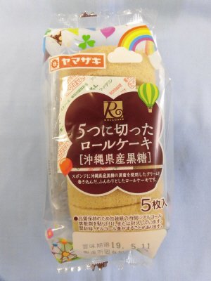 ５つに切ったロールケーキ（沖縄県産黒糖）
