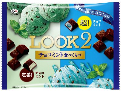 ルック２（チョコミント食べくらべ）ファミリーパック