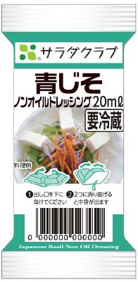 ノンオイルドレッシング青じそ