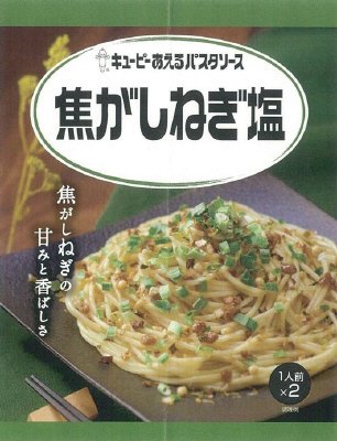 キユーピー あえるパスタソース　焦がしねぎ塩