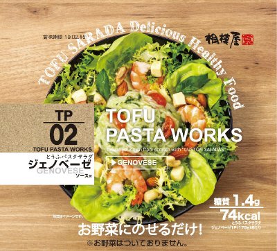 とうふパスタ　ジェノベーゼ