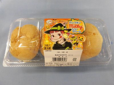 パンプキンミルキーシュークリーム
