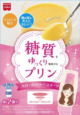 ＨＭ糖質をゆっくり吸収するプリン