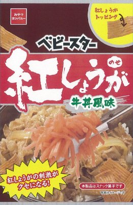 ベビースター紅しょうが牛丼風味