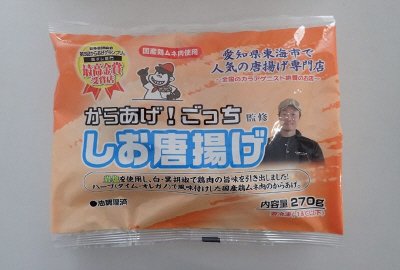 からあげ！ごっち監修　しお唐揚げ