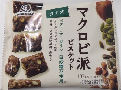 マクロビ派ビスケット＜カカオ＞
