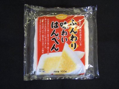 ふんわり味わいはんぺん