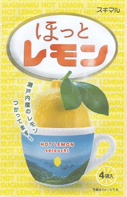 ほっとレモン