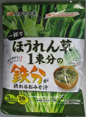 一杯でほうれん草１束分の鉄分が摂れるおみそ汁3食