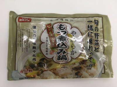 やわらかもつ煮込み鍋