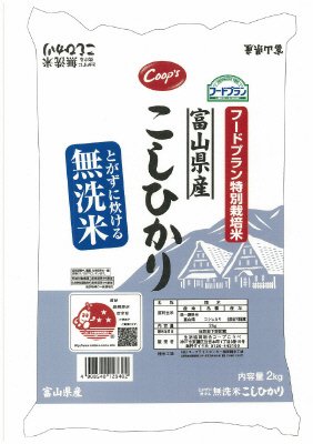 特別栽培米　富山県産こしひかり　とがずに炊ける無洗米