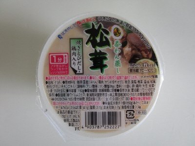 玉子一筋茶わん蒸し松茸