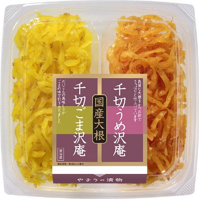 国産二色千切ごま沢庵・うめ沢庵