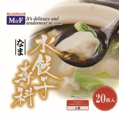 水餃子専科