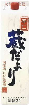 辛口　蔵だより