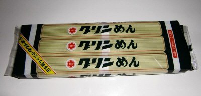 ゆきわ三連グリンめん