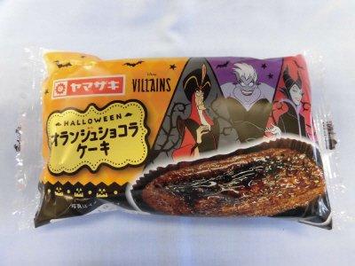 オランジュショコラケーキ