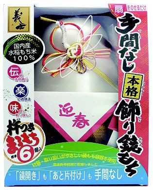 手間なし本格飾り鏡もち6個入