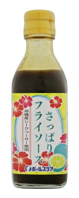 沖縄産シークヮーサー使用さっぱりフライソース