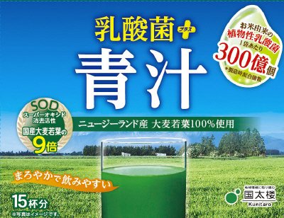 乳酸菌プラス青汁