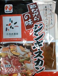 昔ながらの味ジンギスカン