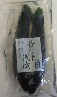 長なす浅漬