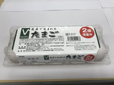 高原で生まれたたまご