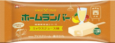 ホームランバーミックスジュース味・メロンクリームソーダ味