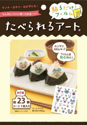 食べられるアート　フェイス/ファニー ＮＥＷ