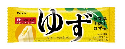 ゆずシャーベットバー