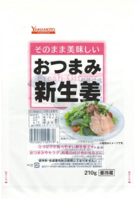 そのまま美味しいおつまみ新生姜