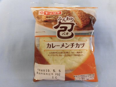 ふんわり包（カレーメンチカツ）
