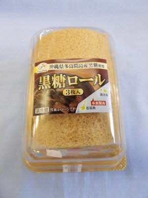 黒糖ロール（沖縄県多良間島産黒糖使用）