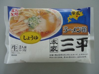 帯広 ラーメン館三平　しょうゆ味２人前