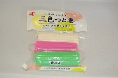 三色つと巻