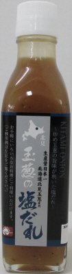 玉葱の塩だれ
