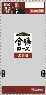 ●ビストロレシピ合鴨ロース黒胡椒180ｇ
