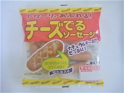 チーズでるソーセージ