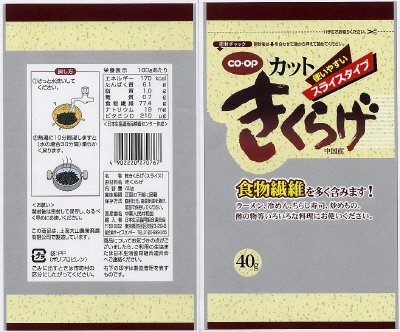カットきくらげ