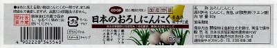 日本のおろしにんにく青森県田子町産