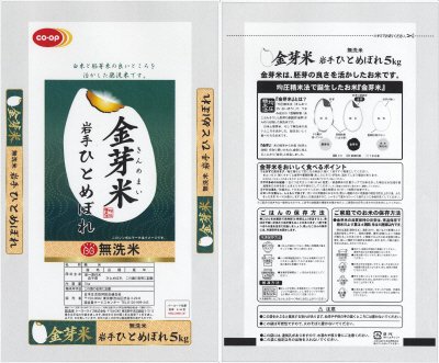 金芽米（岩手ひとめぼれ）