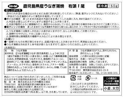 鹿児島県産うなぎ蒲焼
