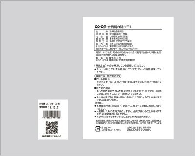 金目鯛の開き干し
