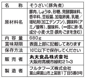 豚角煮６８０ｇ