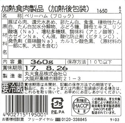 豚ばら肉で作ったハム