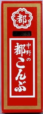 都こんぶ