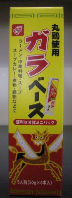 丸鶏使用ガラベース２０ｇ×５