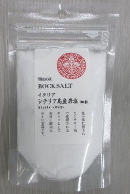 イタリア　シチリア島岩塩　細粒