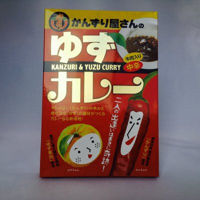 かんずり屋さんのゆずカレー