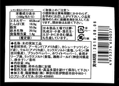 for白ﾜｲﾝ　レモン香るミックスナッツ